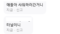 븨앱 끊겼는데
ㅋㅌㅋㅋㅋㅋㅋㅋㅋㅋㅋㅋㅋ