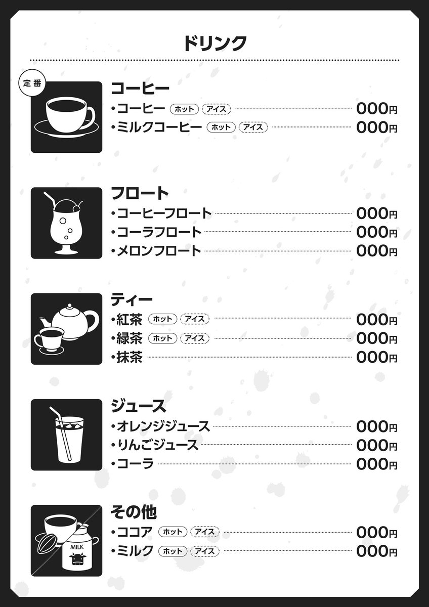 喫茶店のメニューを
作ってみました✨

なるべくシンプル目にして
少し品があるようにするため
1色で作ってます!

こういうものを自作で作る時に
困るのがどんな内容を入れるかで、
こんな文言が欲しいって言われる方が実は作りやすいなと感じていますw

#illustrator 