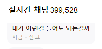 아 자꾸 밑에 보이는 댓글 웃겨