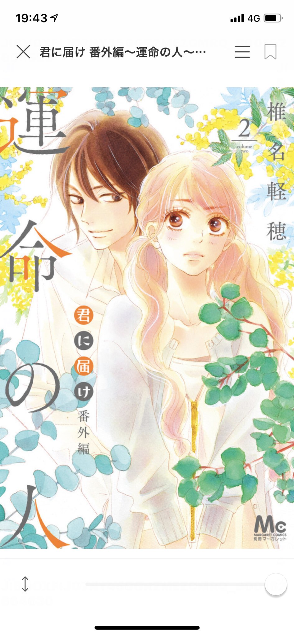 ﾄｩｰﾅ 運命の人 ヤバいです 椎名軽穂先生の2作品 Crazy For You 君に届け の架け橋になるような漫画 作品を横断した繋がりある系のヤツに弱いのでこれは最高です なにより赤星くんにきゅんです T Co Ib7fnovvae Twitter