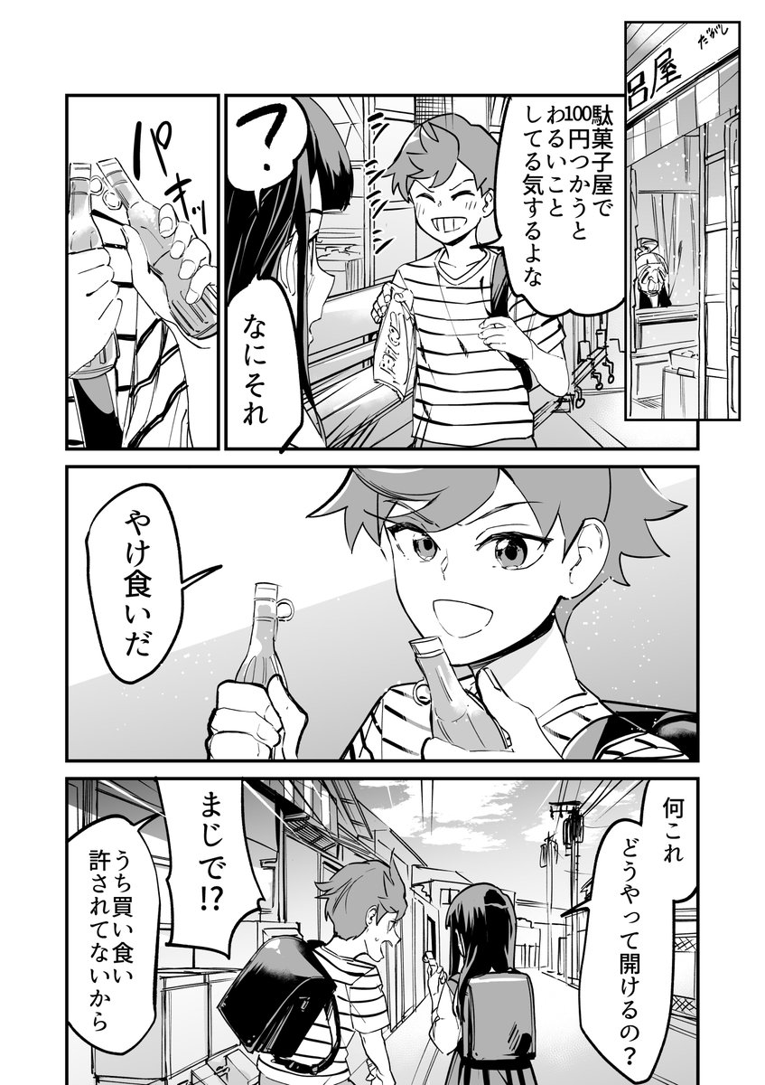 【漫画】つよくてニューゲームなラブコメ その11 