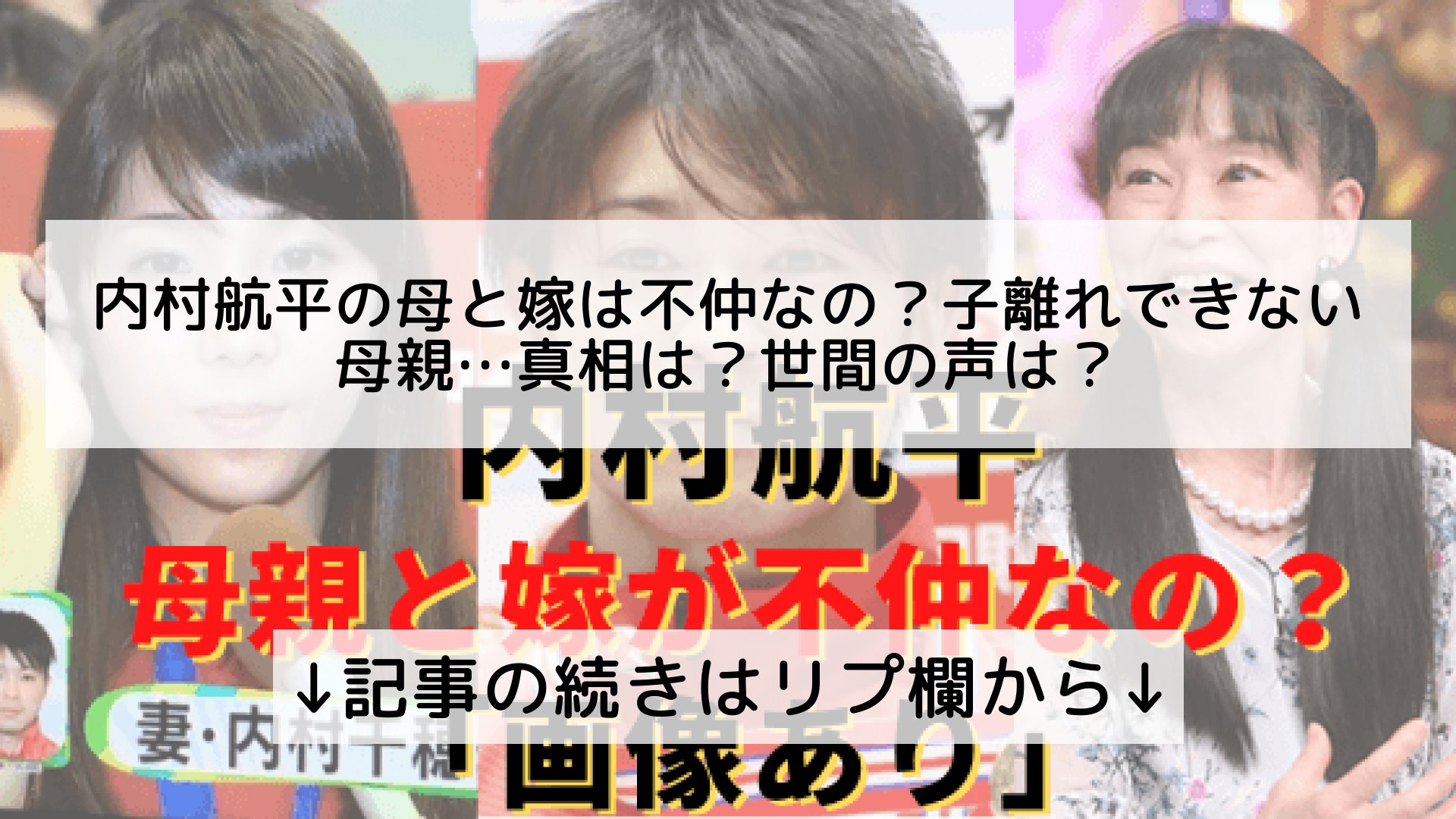 話題のニュースまとめ フォロバ100 内村航平の母と嫁は不仲なの 子離れできない母親 真相は 世間の声は 記事の続きはリプ欄から