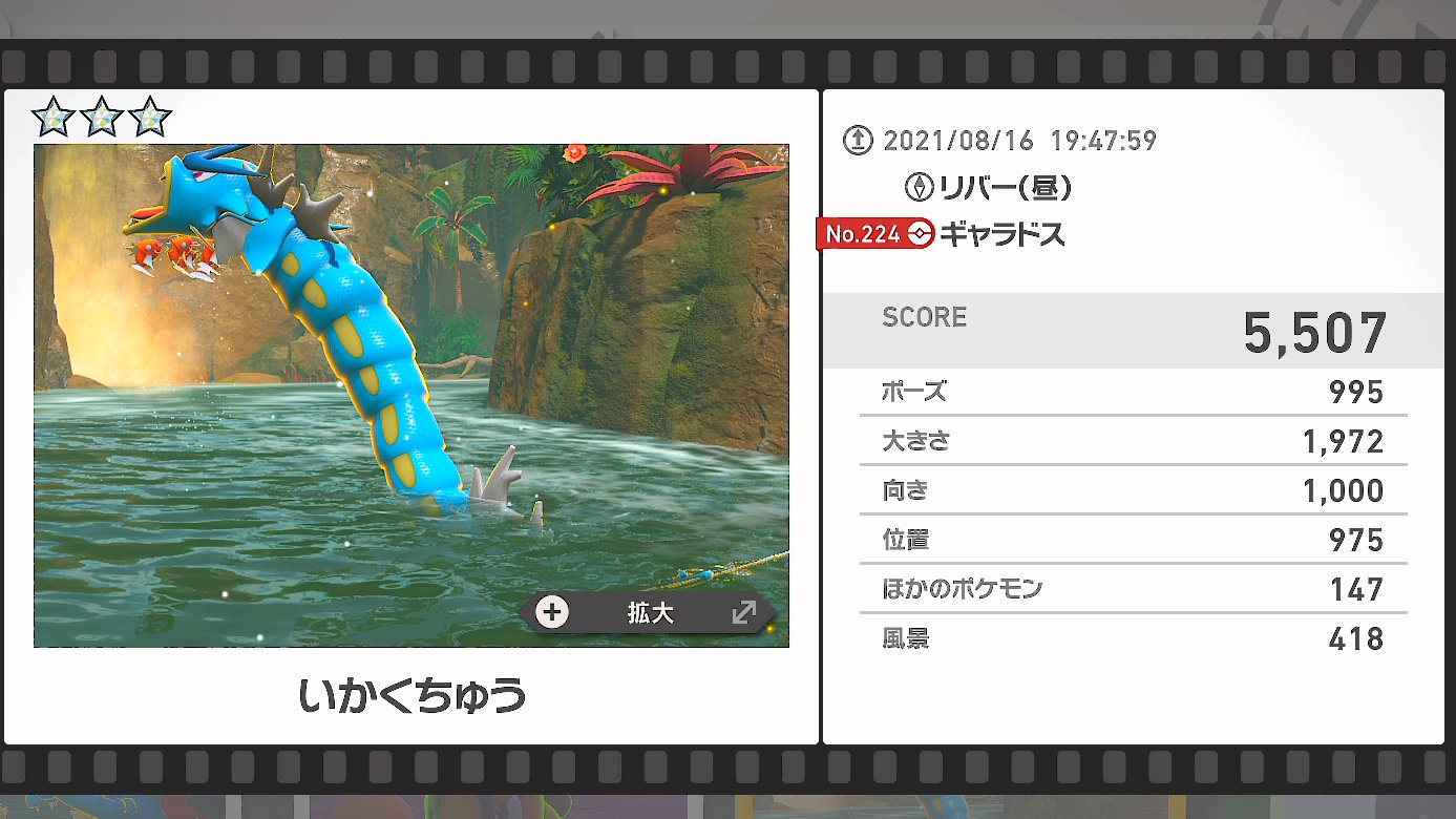 Chanryo 久々にプロフィール投稿写真の紹介 本日はギャラドス星３です 好きなポケモンの中の1匹なので 高得点でうれしい一枚 Newポケモンスナップ Newpokemonsnap ポケモンスナップ Nintendoswitch Gyarados T Co Xsdlljxwnz Twitter