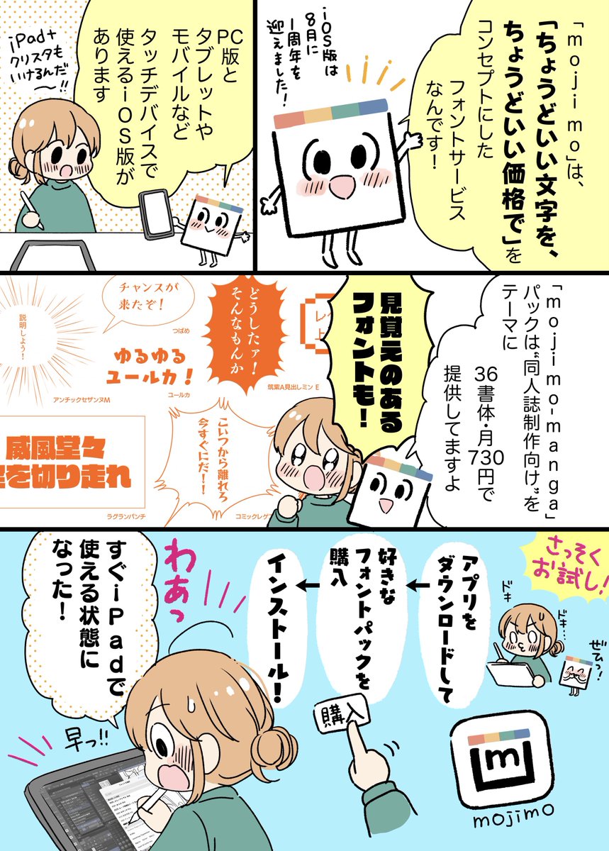 フォント迷子のみなさんに、定額制フォントサービス「mojimo」を知って欲しい……!!
1書体100円ぐらいから使えるよ。iPad+クリスタでお試ししました!#PR #mojimo 