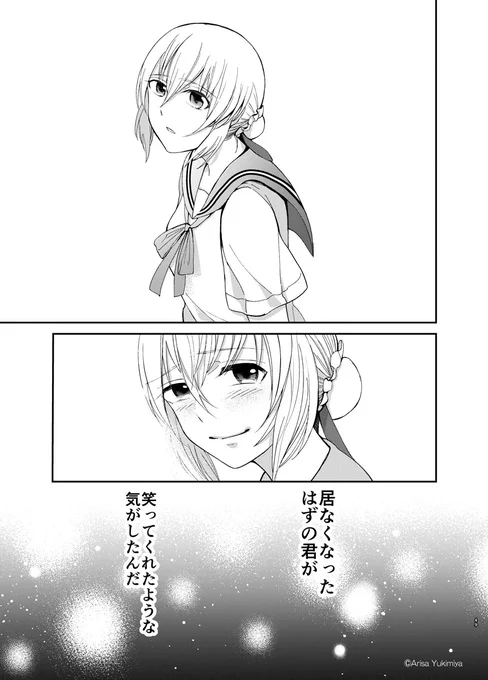 (12/12)     『光流し』    完 