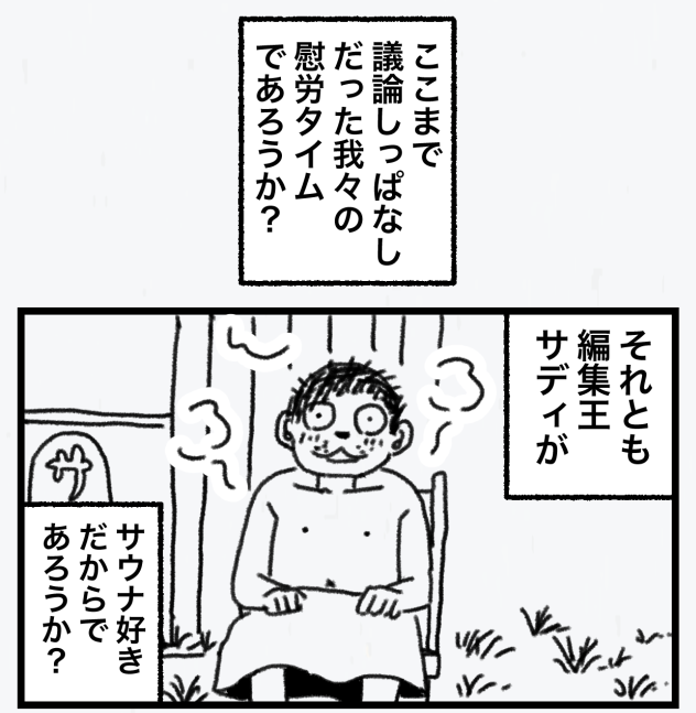 【マンガ合宿🌴】14

海とサウナとBBQ① 