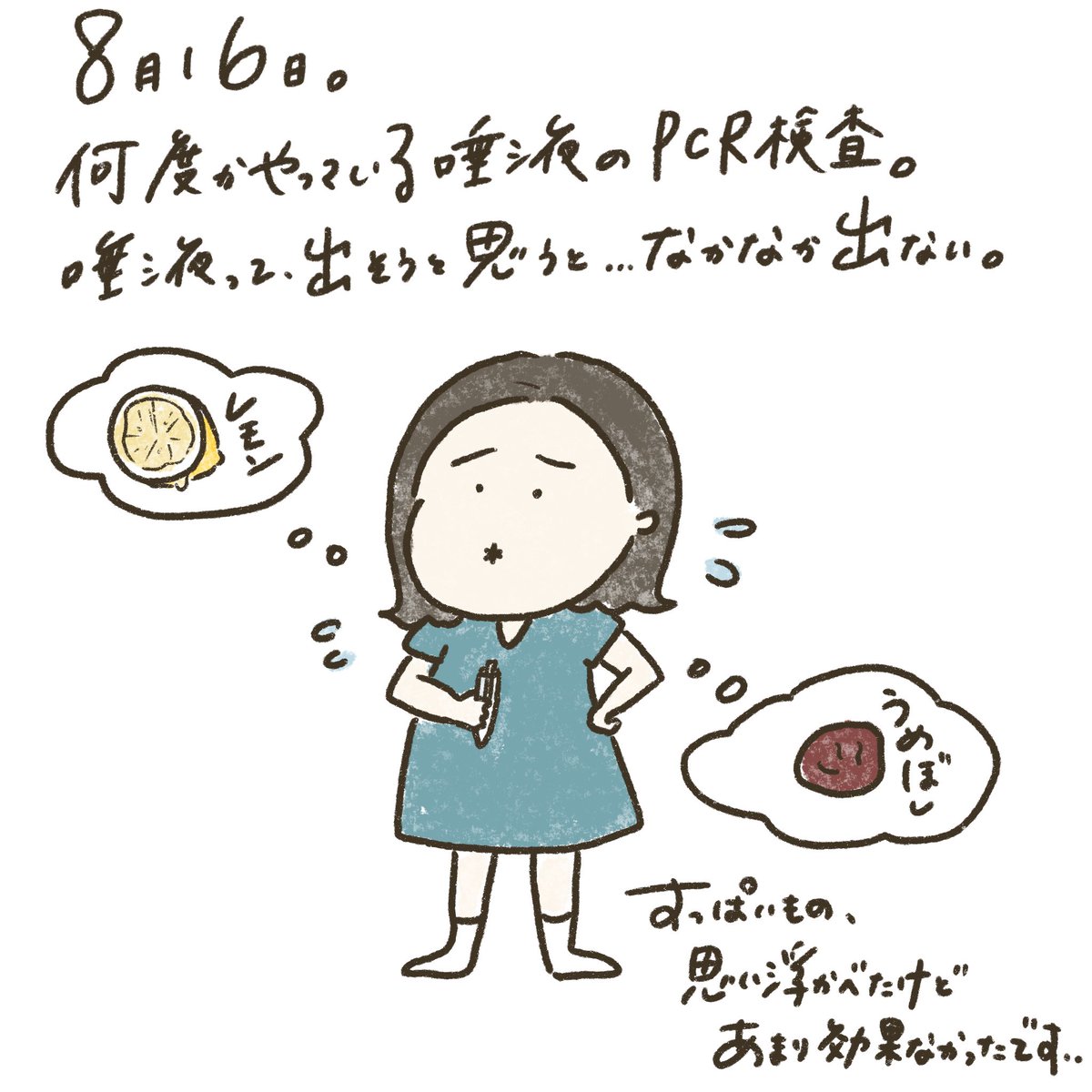 宮下かな子 絞り出す唾液 ひとこまみやした イラスト