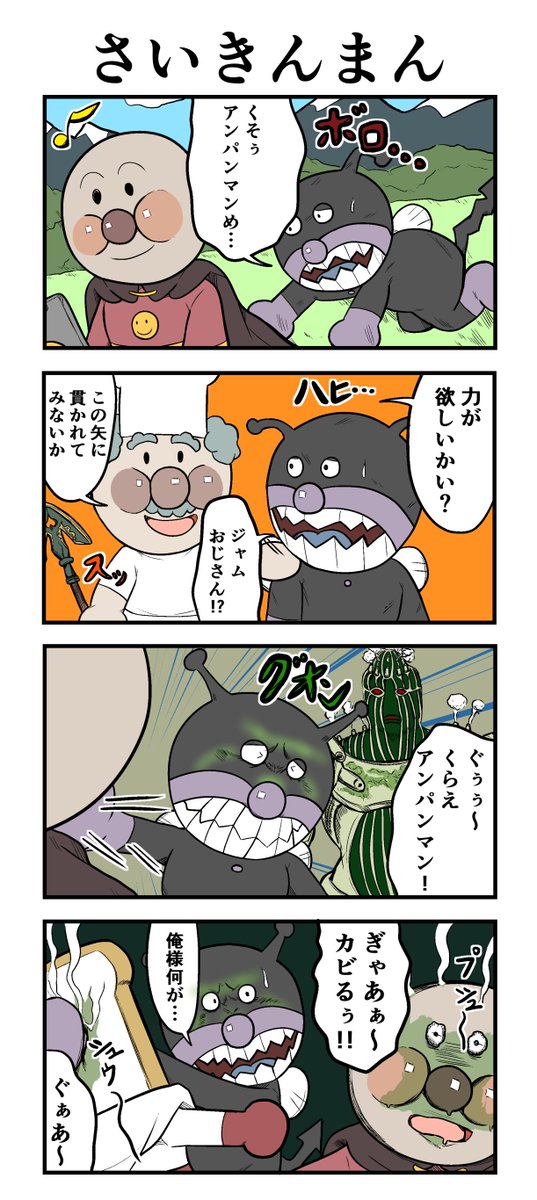 さいきんまん 