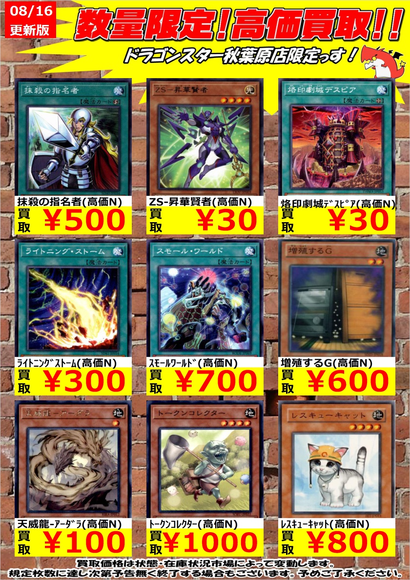 ドラゴンスター秋葉原店 遊戯王数量限定高価買取 ノーマル 字レアも買取強化中です 神騎ｾｲﾝﾄﾚｱ 高価n 500 D Heroﾃﾞｨﾊﾞｲﾝｶﾞｲ 高価n 1 000 ﾄｰｸﾝｺﾚｸﾀｰ 高価n 1 000 ぜひお持ち込みください 遊戯王 ドラスタ秋葉原 ドラゴン