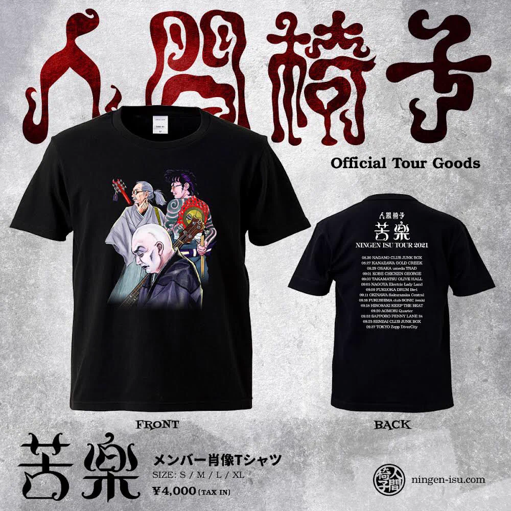 NINGEN ISU(人間椅子)Official on X: 