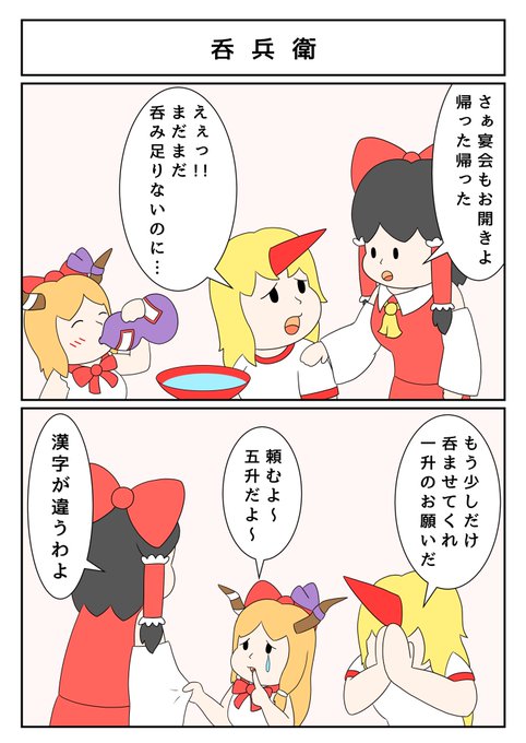 星熊勇儀 を含むマンガ一覧 : リツイート順 | ツイコミ(仮) 星熊勇儀 を含むマンガ一覧 : リツイート順 | ツイコミ(仮)