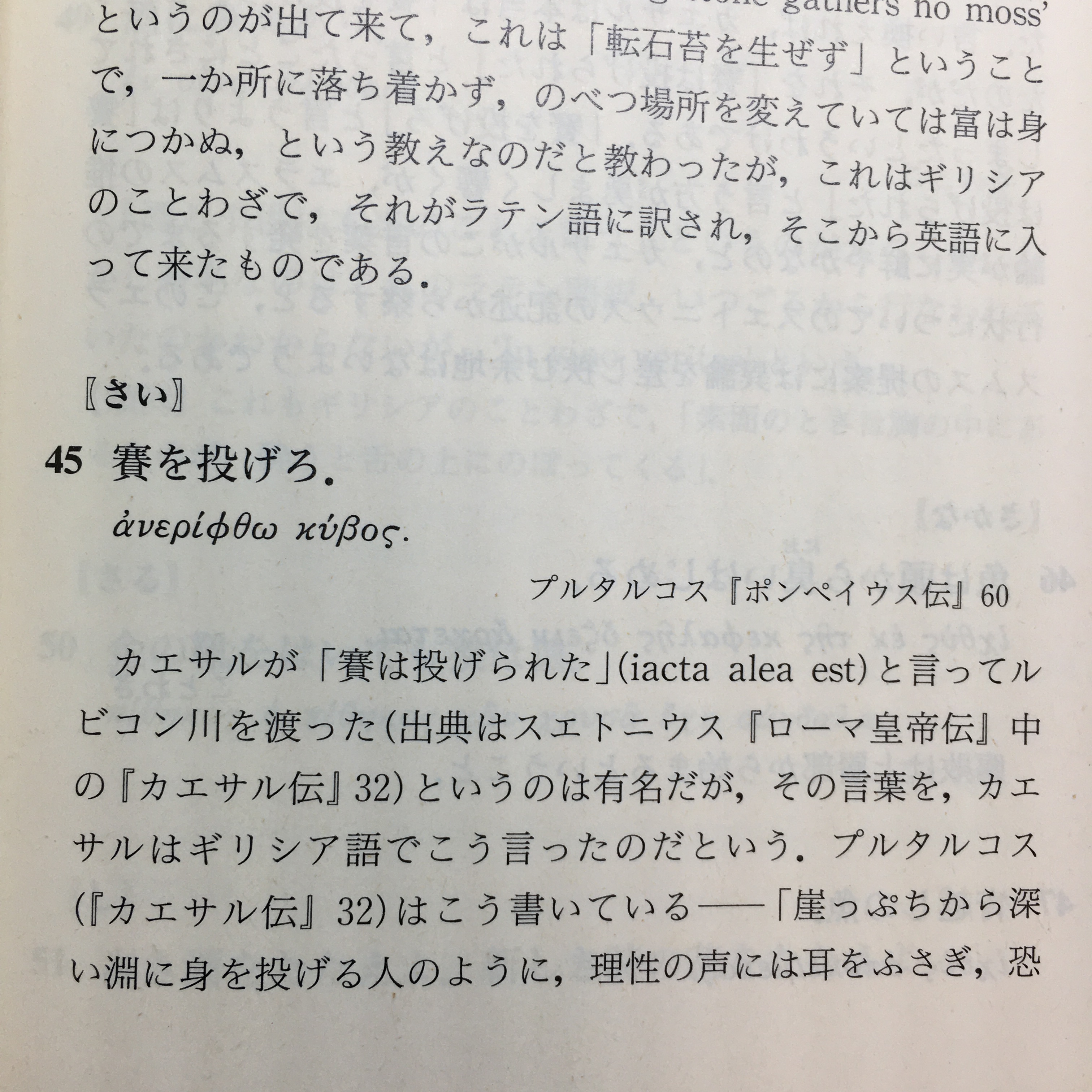 S Komata そういえば柳沼先生の ギリシア ローマ名言集 に エラスムスの逸話とともに載っていたなと思い出して見てみたのだが ἀnerrif8w ではなくて ἀnerif8w となっていて これは誤植じゃないかしらん Lsjの用例でも岩波 ギリシア ラテン引用語