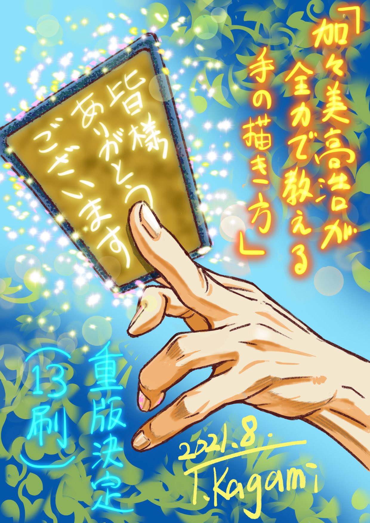 加々美高浩が全力で教える手の描き方 Twitter Search Twitter