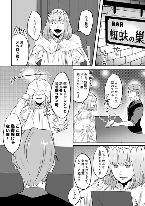 新茶のバーに遊びに行ったオベロン漫画 