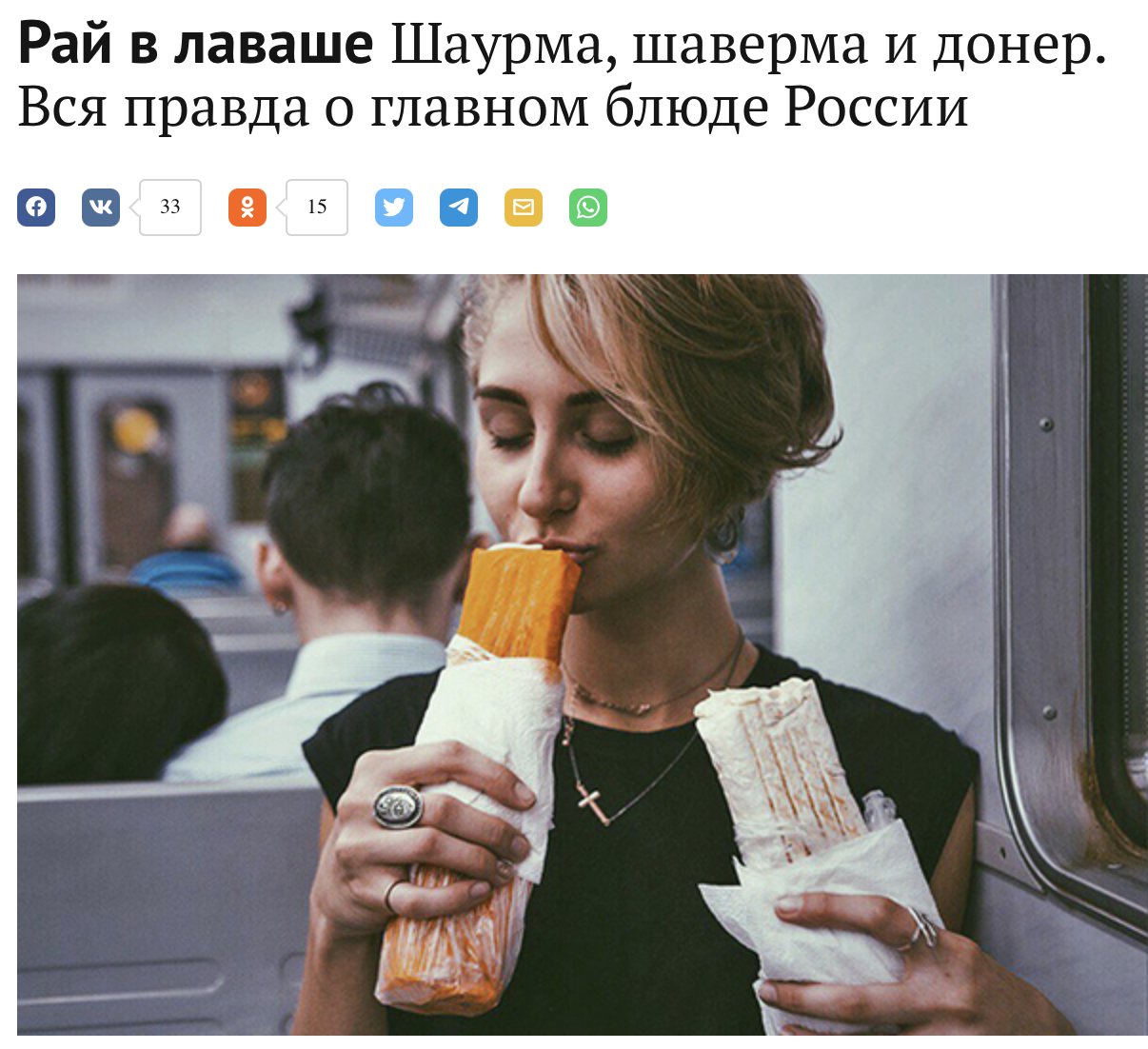 Шаурма юмор