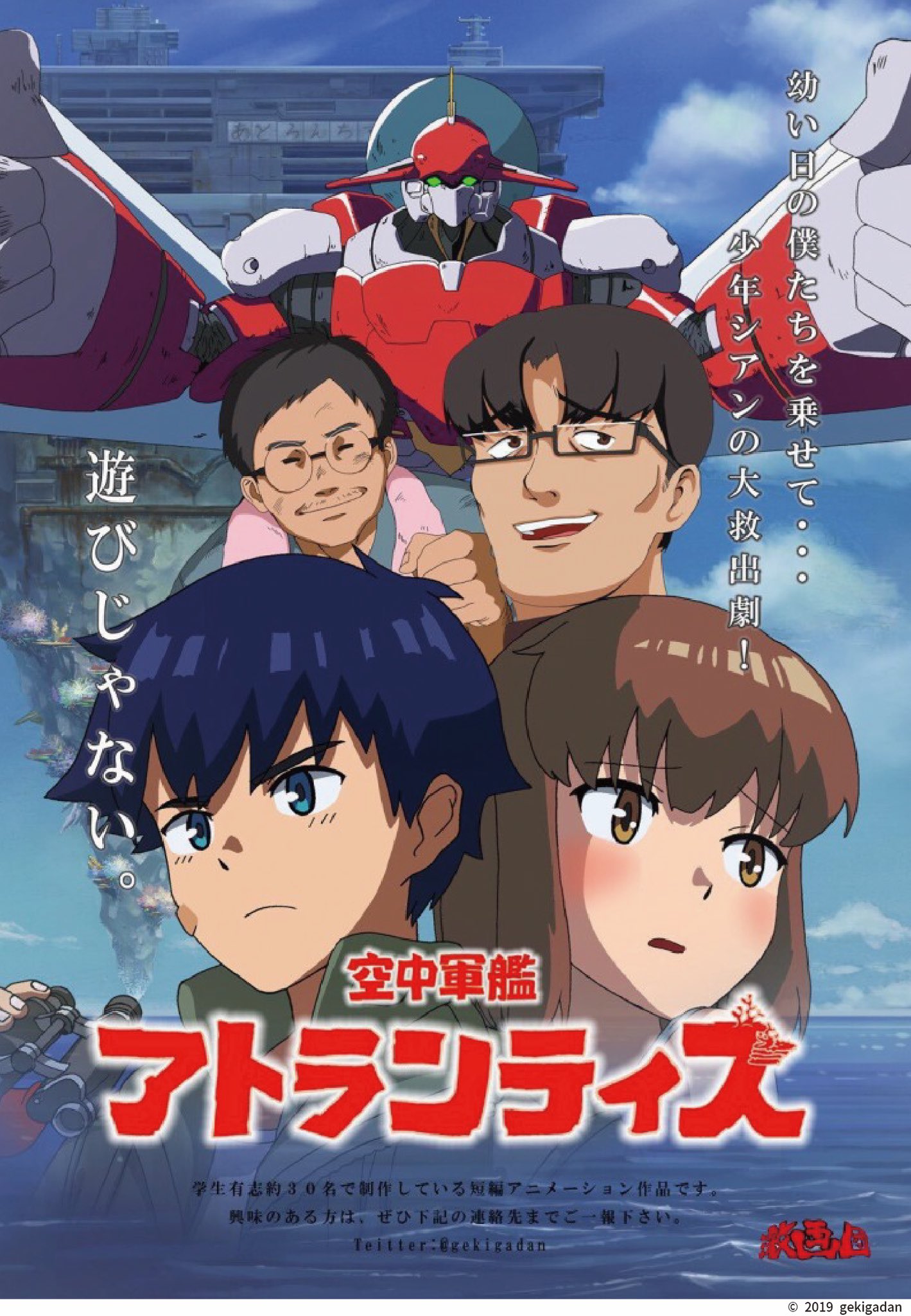 大須シネマ 9月のラインナップ 8 30 9 12 空中軍艦アトランティス 巨大ロボットに乗って 少女を高い塔から救い出す Vapor Trail 自主制作百合sfロボットアニメ 消ゴムが宇宙へ行った日と短編映画 Eraser Wars Andスタジオアート