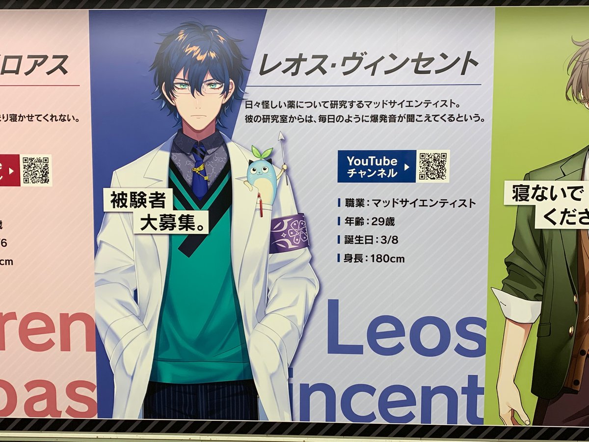 レオス、先生、パタ姐の広告 #にじさんじ #レオス・ヴィンセント