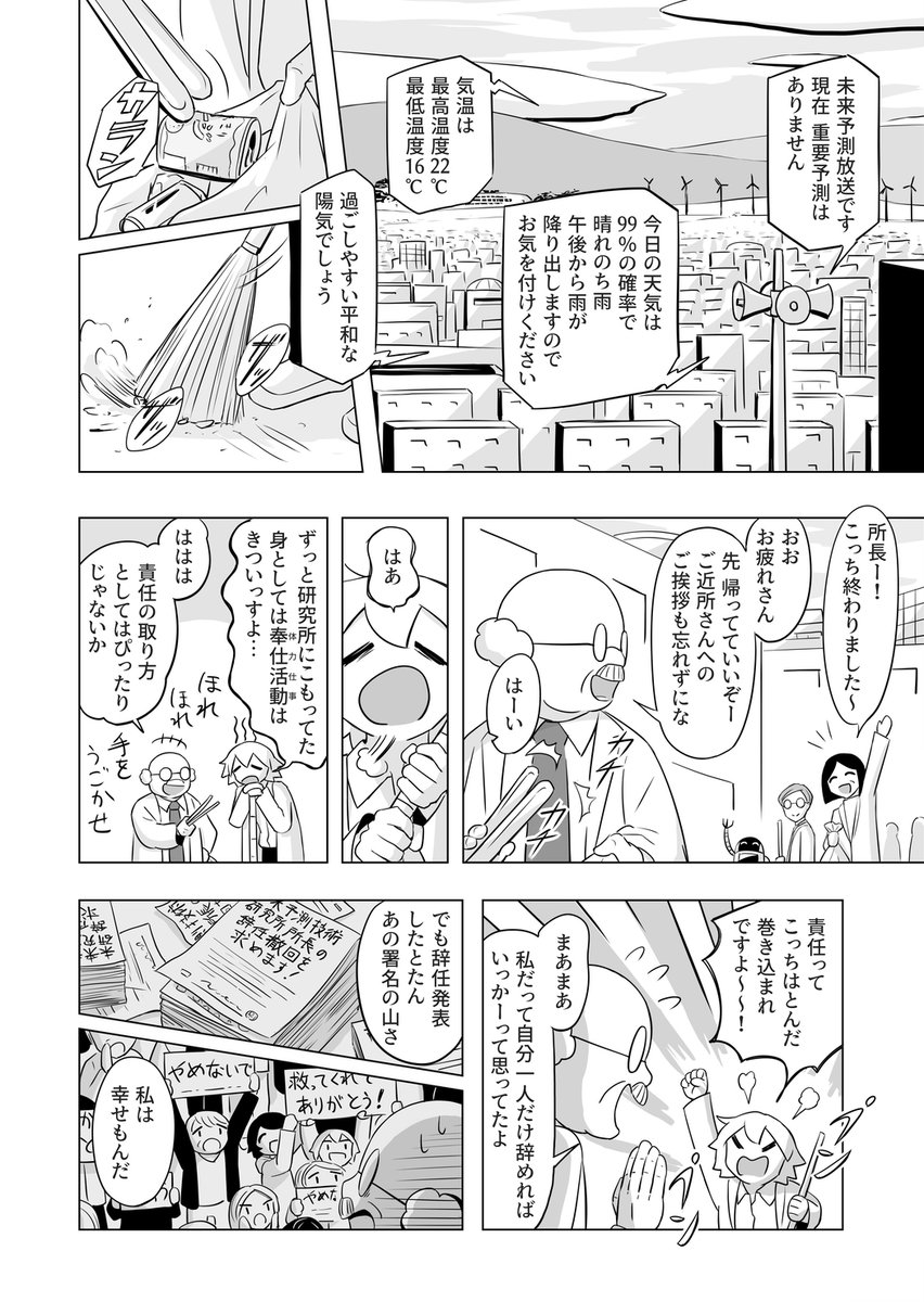 未来の国 アメデオ旅行記 アボガド6の漫画