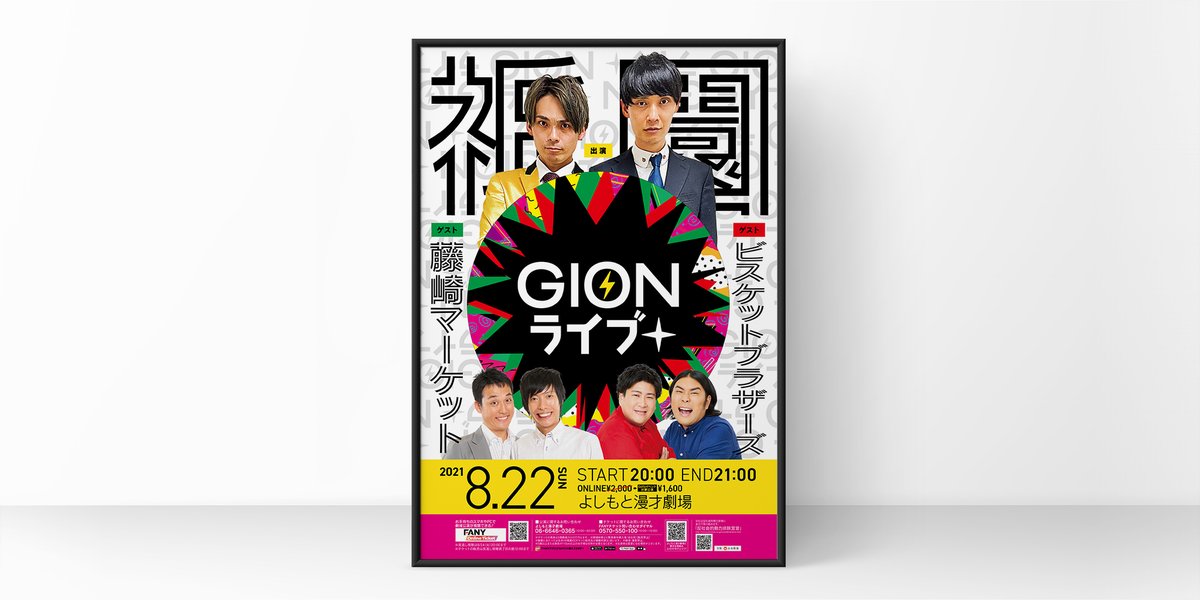 こやまけんいちろう 劇場でデザイナー على تويتر 8 22 Gionライブ のポスターこしらえました 祇園さんのイベントもいろいろ作成させてもらって嬉しいです 名前のフォント かっこいいフォント こやまけんいちろう 劇場でデザイナー على تويتر 8 22 Gionライブ のポスターこしらえました 祇園さんのイベントもいろいろ作成させてもらって嬉しいです 名前のフォント かっこいいフォント