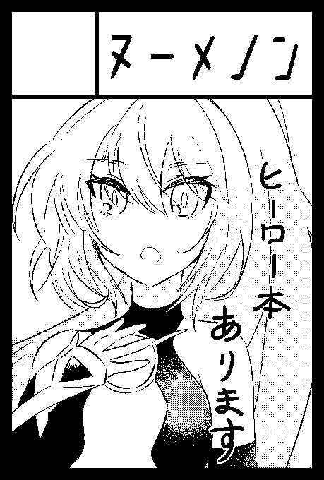 次回コミティアは今回原案担当と自作品全2作を収録本として他サークルで掲載させて頂きますという告知 