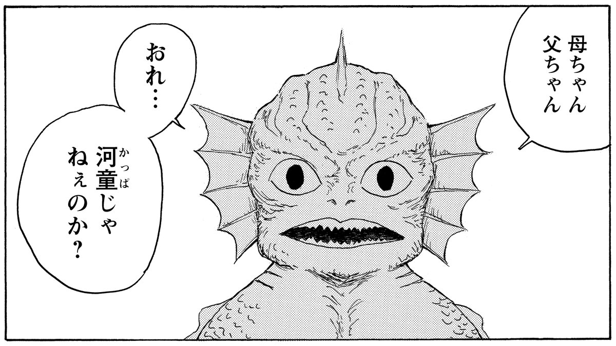 ひとコマ切りだし予告です。
妖怪読切シリーズ第三弾『川血(せんけつ)』、8/20(金)にwebアクションで公開します。
よろしくお願いいたします。 