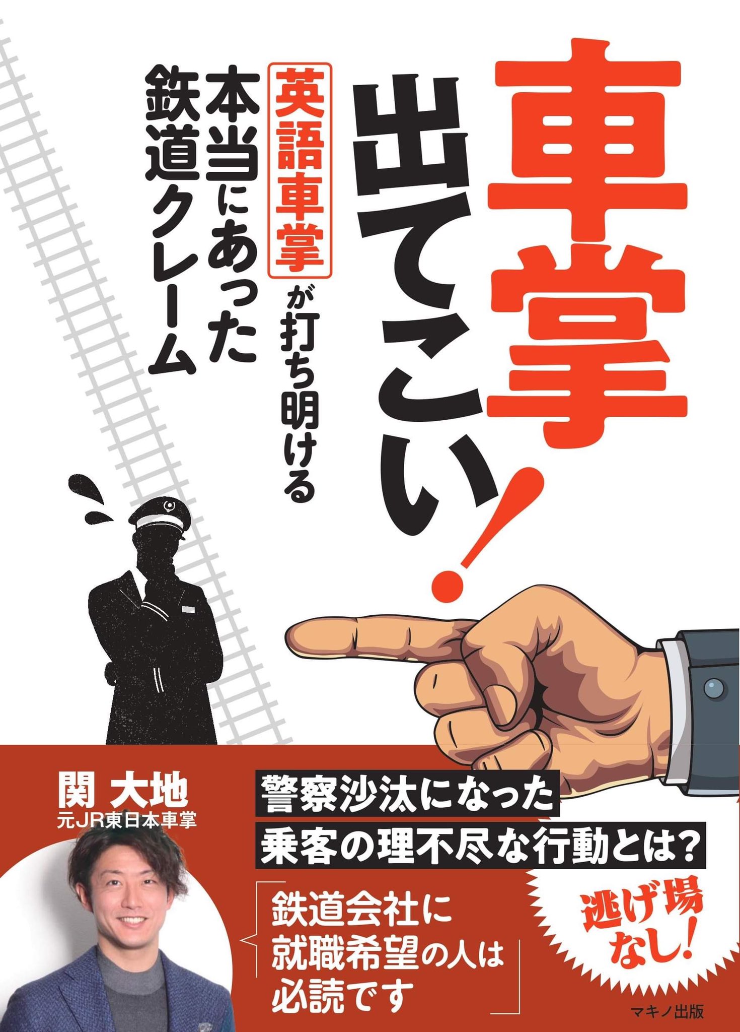 M Kトマト教撮り鉄 音鉄の人 Mk Twitter