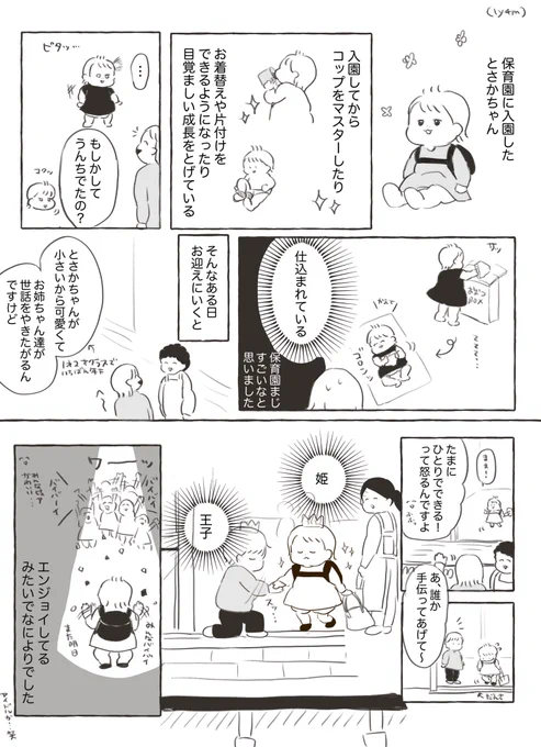 保育園、、スゴイところですたい👏✨
#育児漫画
#育児日記 