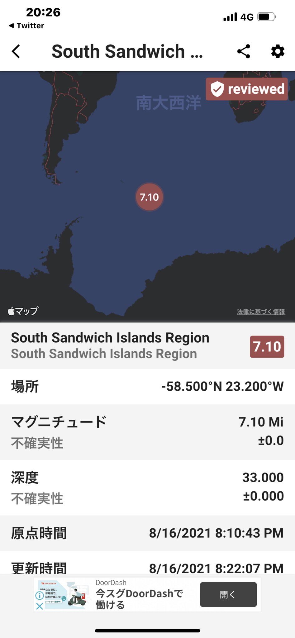 تويتر ムチャチの肉球 على تويتر 21年08月16日 時10分 日本時間 サウスジョージア サウスサンドウィッチ諸島地域 でm7 1の地震 深さ 33 0km Updated M6 9 South Sandwich Islands Region 10 0km T Co Ajsavjjtss