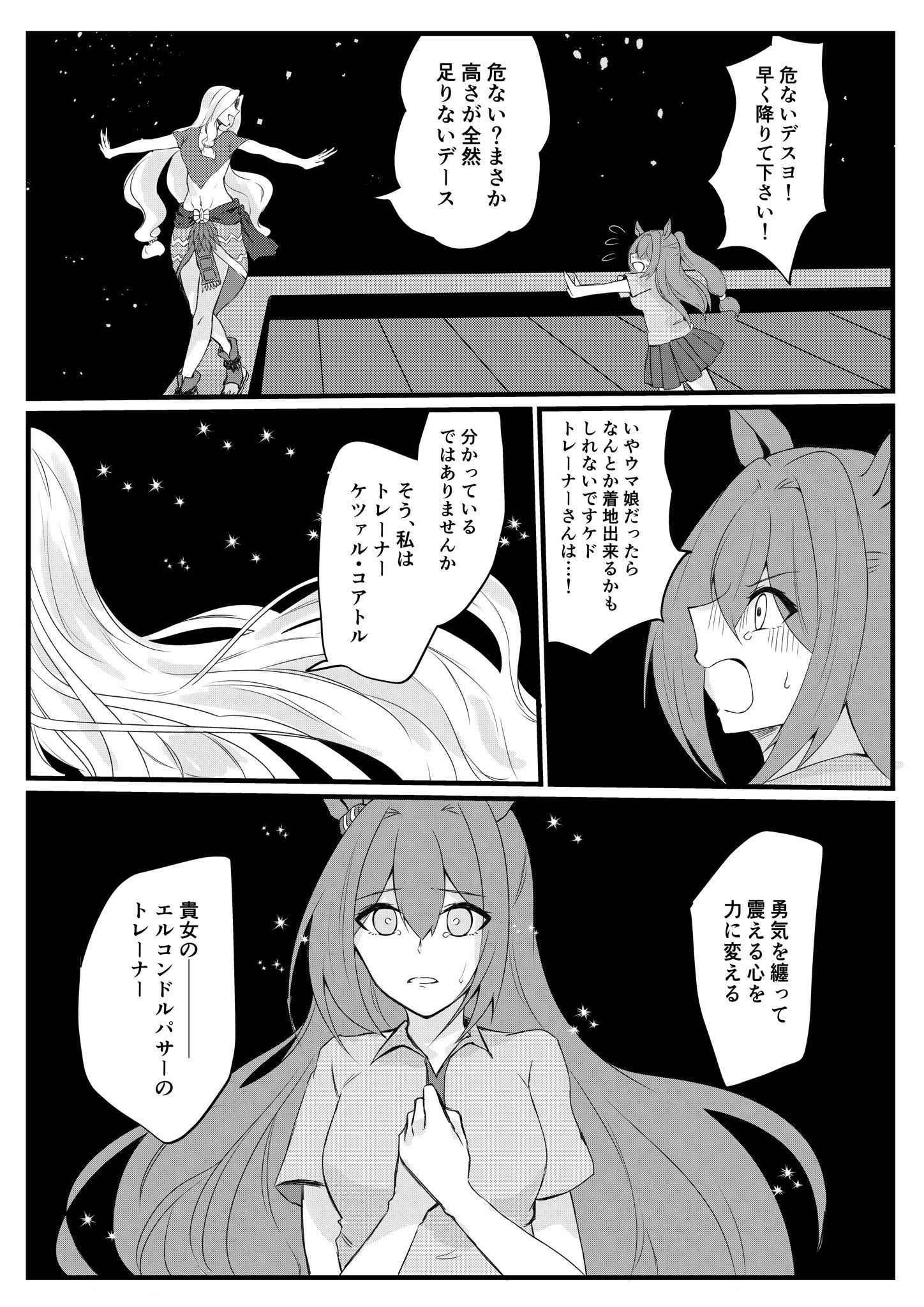 ひい ワカラン レガーロ デ ナヴィダ ウマ娘 サーヴァント とある日の出来事 描きたいシーンだけ ウマ娘 Fgo クロスオーバー T Co 5rgj3nxvks Twitter