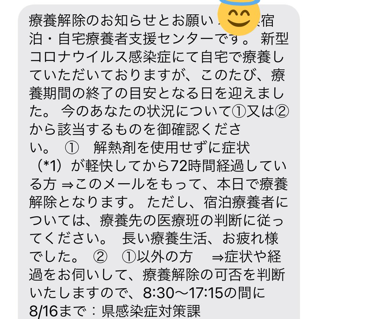 sashio115's tweet photo. コロナ、自宅療養10日目。
解除の電話いつくるかなぁと待っていたところ、メールで来ました。
体温、36.6°
元気いっぱい
味覚臭覚戻らずです…
長かった🥲
症状が回復しているのに子供とめいいっぱい遊べない辛さは想像を絶するものでした。
明日から気を抜かず、仕事と育児の両立頑張ります😂 https://t.co/r4ynQ3RQFc