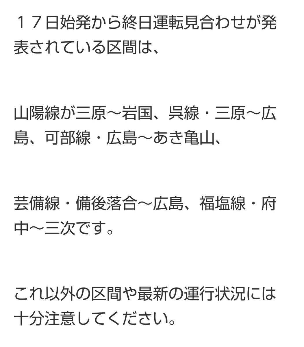 Jr福塩線備後本庄駅 横尾駅で人身事故 画像 ありえない衝突音が聞こえた おっちょこよめ子ニュース