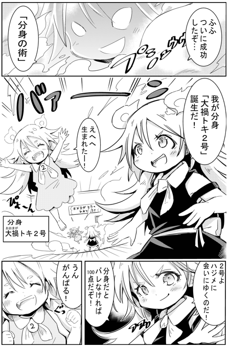 分身よりも愛されたい話 