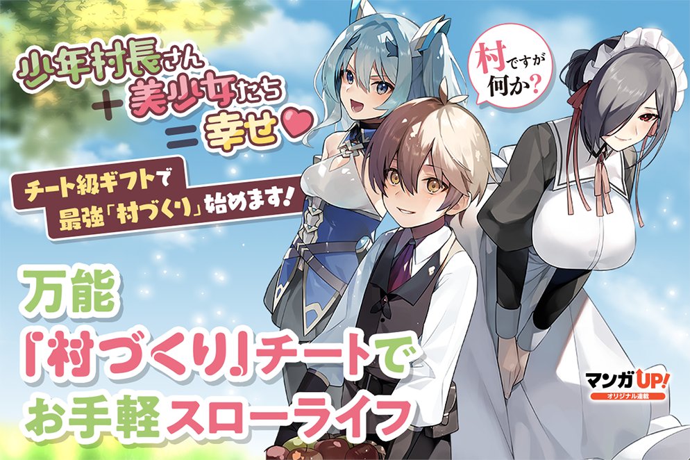 マンガup A Twitter あと30分でオリジナル連載更新 1 2 8 17 火 は 万能 村づくり チートでお手軽スローライフ 第3 話 2 威圧感 第2話 3 失格紋の最強賢者 第50話 3 殲滅魔導の最強賢者 第13話 1 が公開です T Co Hwkl1rghzi マンガup A Twitter あと30分でオリジナル連載更新 1 2 8 17 火 は 万能 村づくり チートでお手軽スローライフ 第3 話 2 威圧感 第2話 3 失格紋の最強賢者 第50話 3 殲滅魔導の最強賢者 第13話 1 が公開です T Co Hwkl1rghzi
