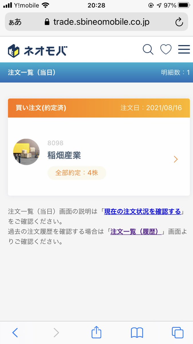 本日のネオモバ💹
　
🌻8098  稲畑産業　4株

　コツコツ買ってこ❗️

　子供と戦いゴッコやって👶

　明日のサーフィン🏄‍♂️に備えよ。