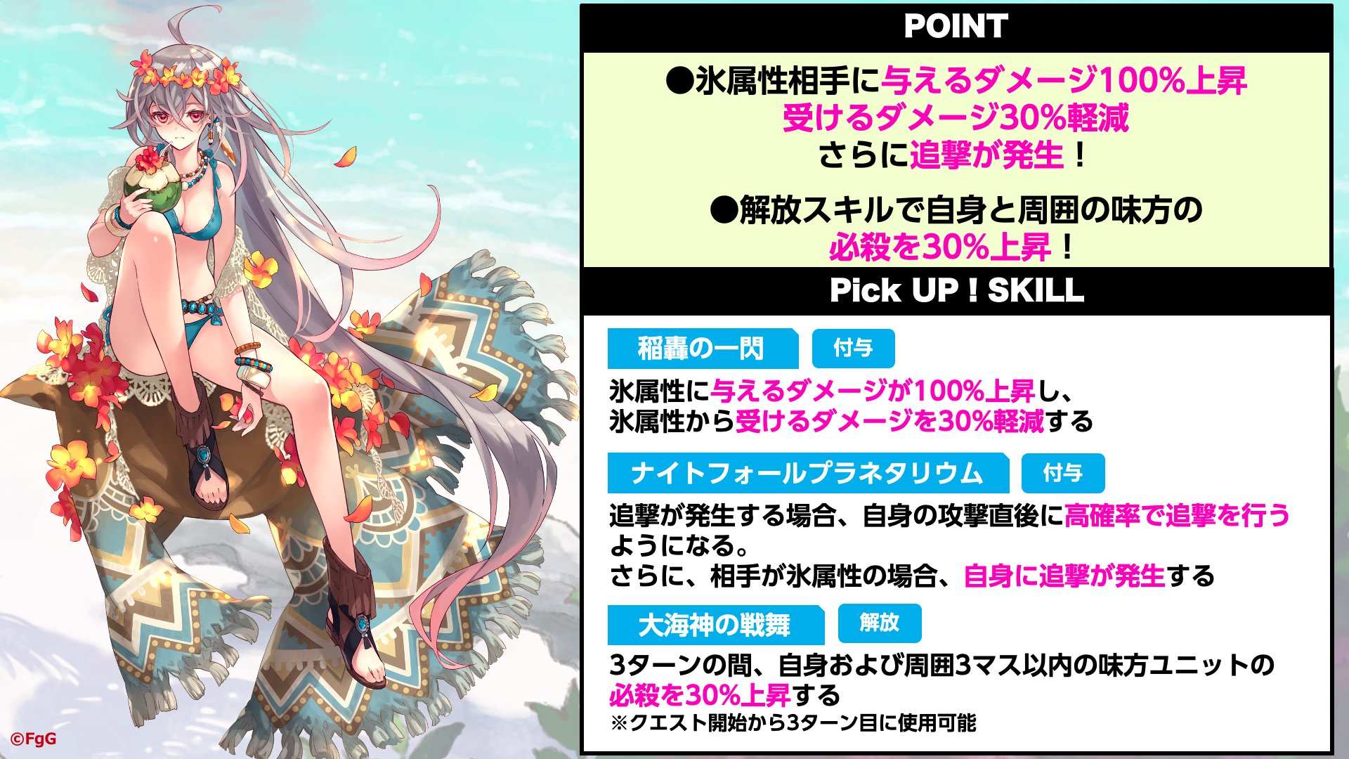 公式 ファントム オブ キル このすばコラボ新イベント開催 海上編ユニット覚醒 Information レーヴァテイン 海上編ver Pick Up Skill 氷属性のユニットに対して 与えるダメージが100 上昇し受けるダメージを30 軽減する スキルと 追撃が