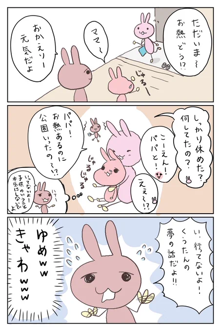 夫は外に行くのが嫌いなので絶対行ってないのはわかっていましたがいじわるで聞いてみました。

#育児漫画 