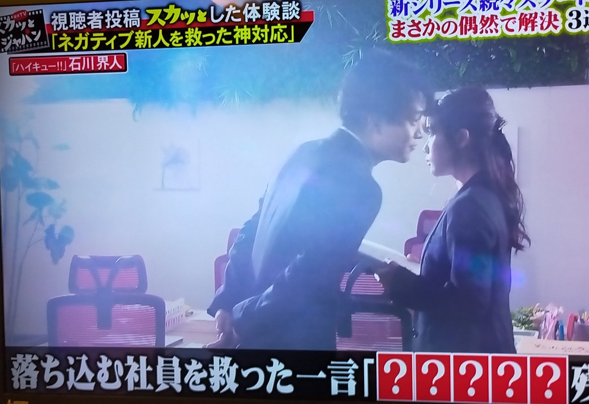 スカッとジャパン X 石川界人 Hotワード