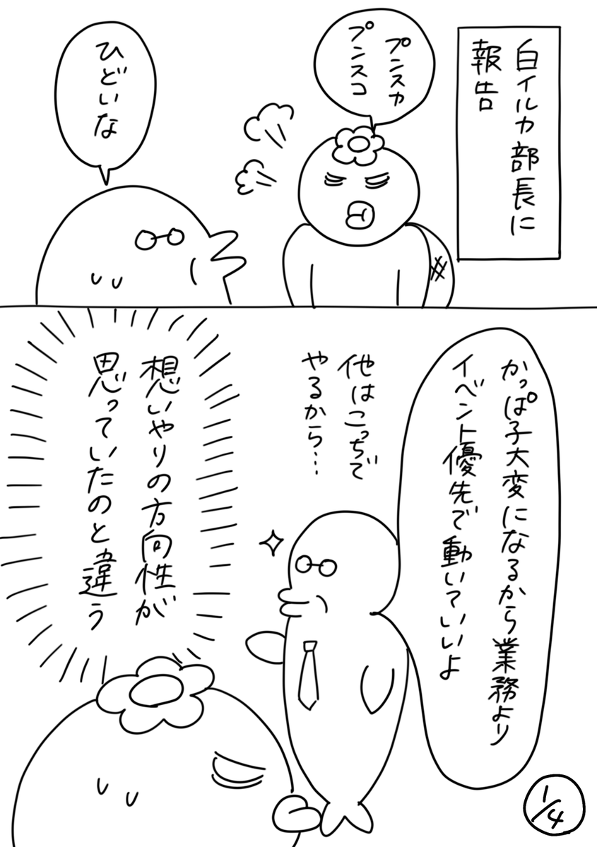 【社会人3年目】220人の会社に5年居て160人辞めた話
185「ジャパンカルチャー博覧会 準備 2」
イライライライラ
#漫画が読めるハッシュタグ #エッセイ漫画 