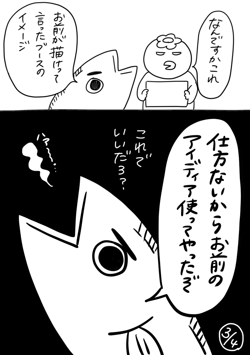 【社会人3年目】220人の会社に5年居て160人辞めた話
185「ジャパンカルチャー博覧会 準備 2」
イライライライラ
#漫画が読めるハッシュタグ #エッセイ漫画 