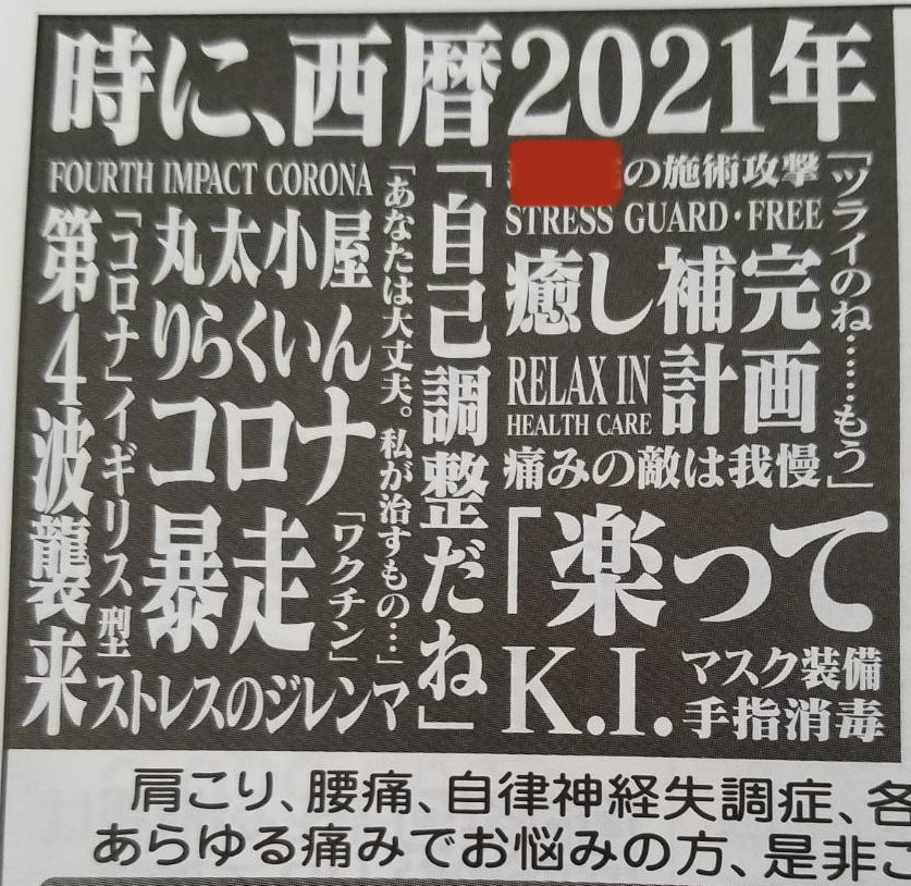 地元の整骨院の広告…

面白過ぎるんだけど…

(ふりーと) 