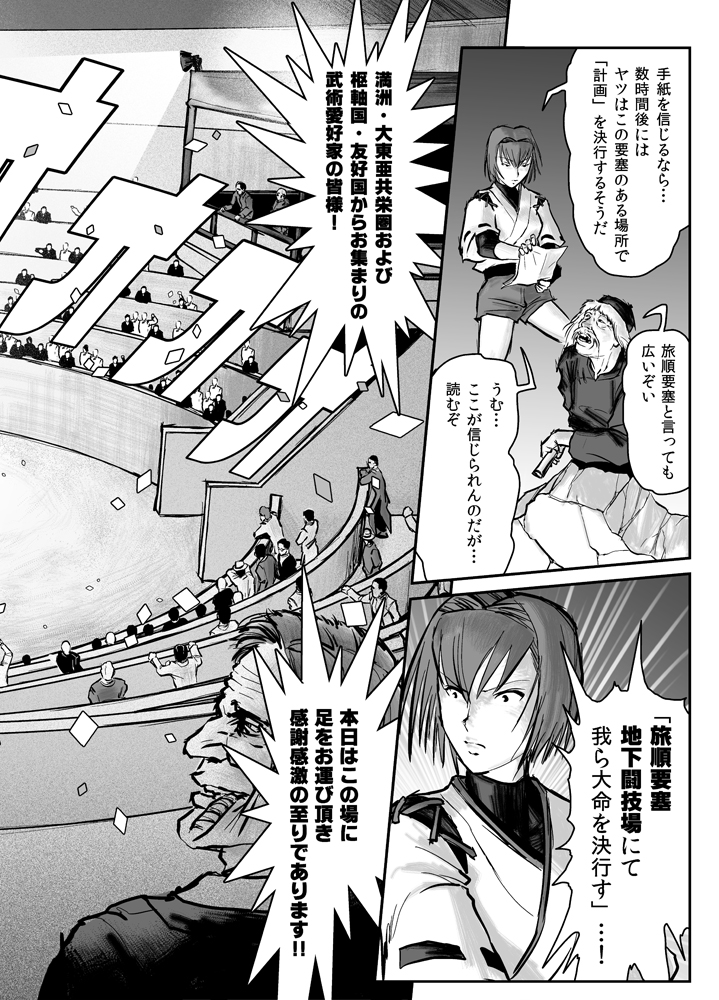 【電子版発売記念】 
再放送!航空戦艦 対 空とぶギロチン (27～29P / 全80P)
#チョウフシミンの漫画 