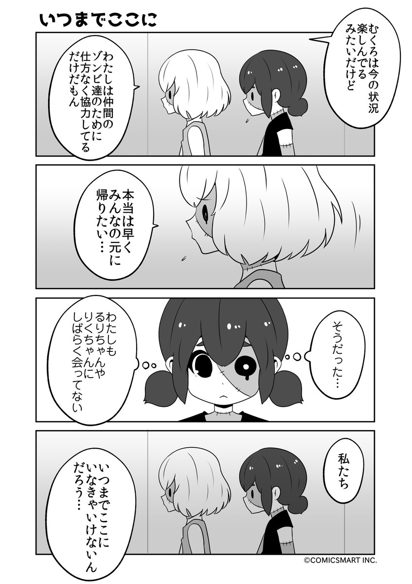新入り、いつまでここに、小さいね、ブーメラン『ゾンビのむくろ』 154話 じゅんた @junta420 #ゾンビのむくろ #漫画 https://t.co/47ouZBhTTp 
