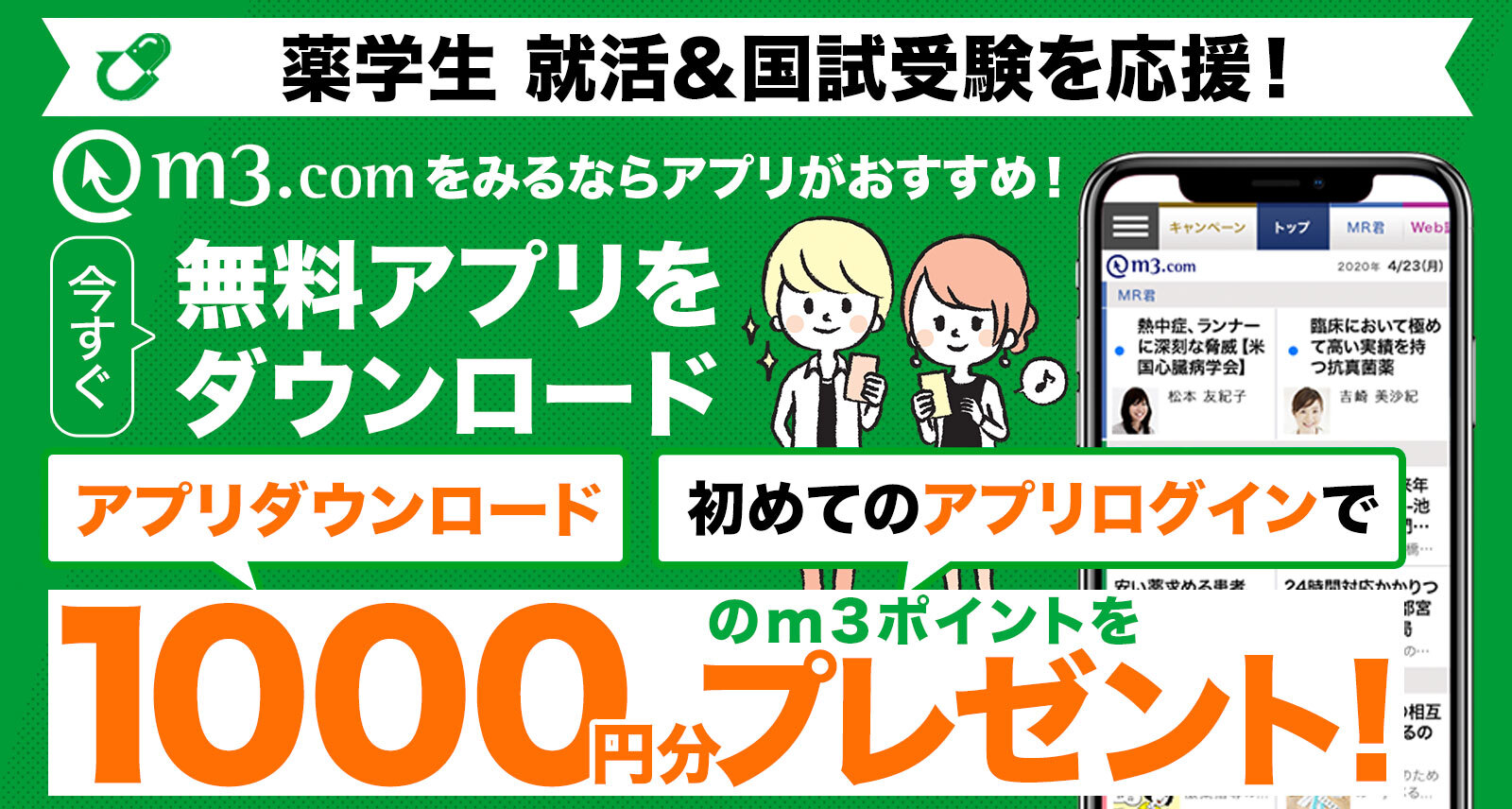 薬キャリ1st公式 インターンシップフェア 予約受付中 今なら1 000円分ポイントプレゼント M3アプリをダウンロードしてgetしよう 医療情報も多数掲載してます T Co Jdypmft8zjログインまたは会員登録が必要です 既にhttps T Co