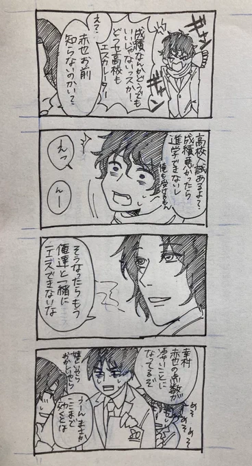 赤也と雪村と真田の可愛め漫画もでてきた 