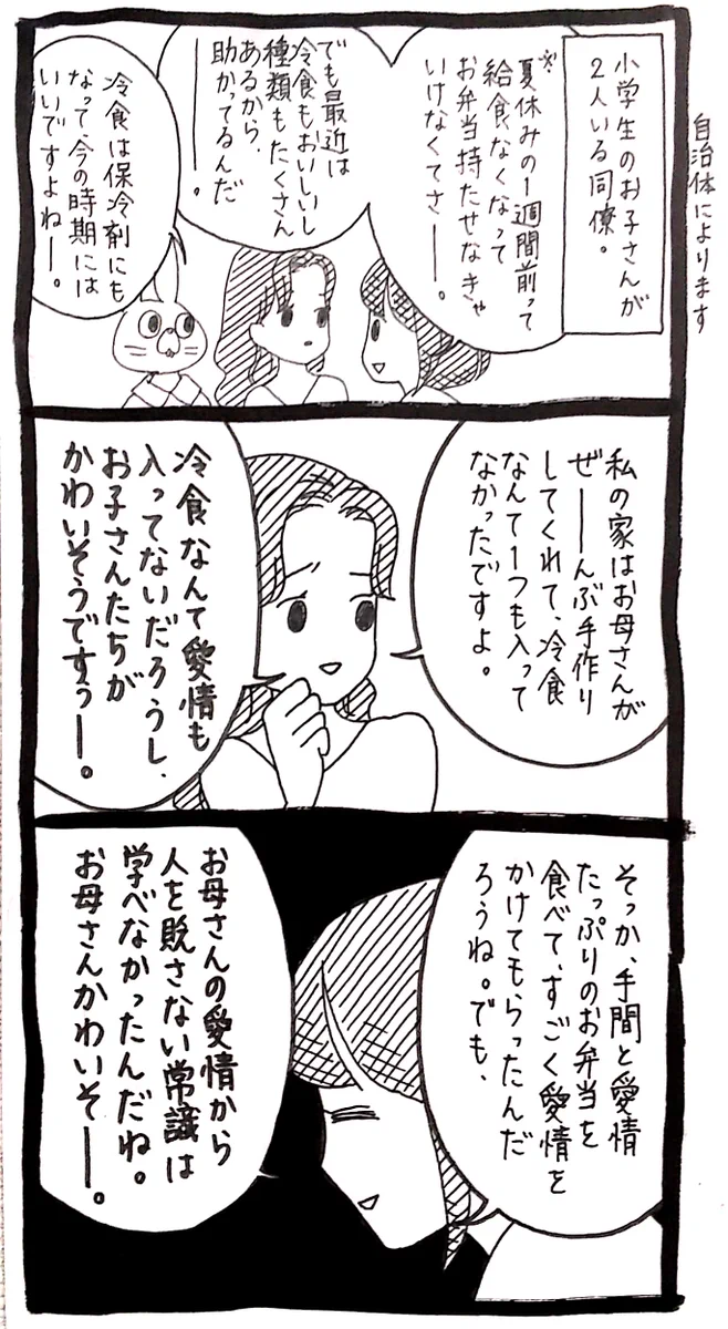 冷凍食品が入っている弁当はかわいそう？そんなことを言う母親を持つ子供の方がかわいそうwww