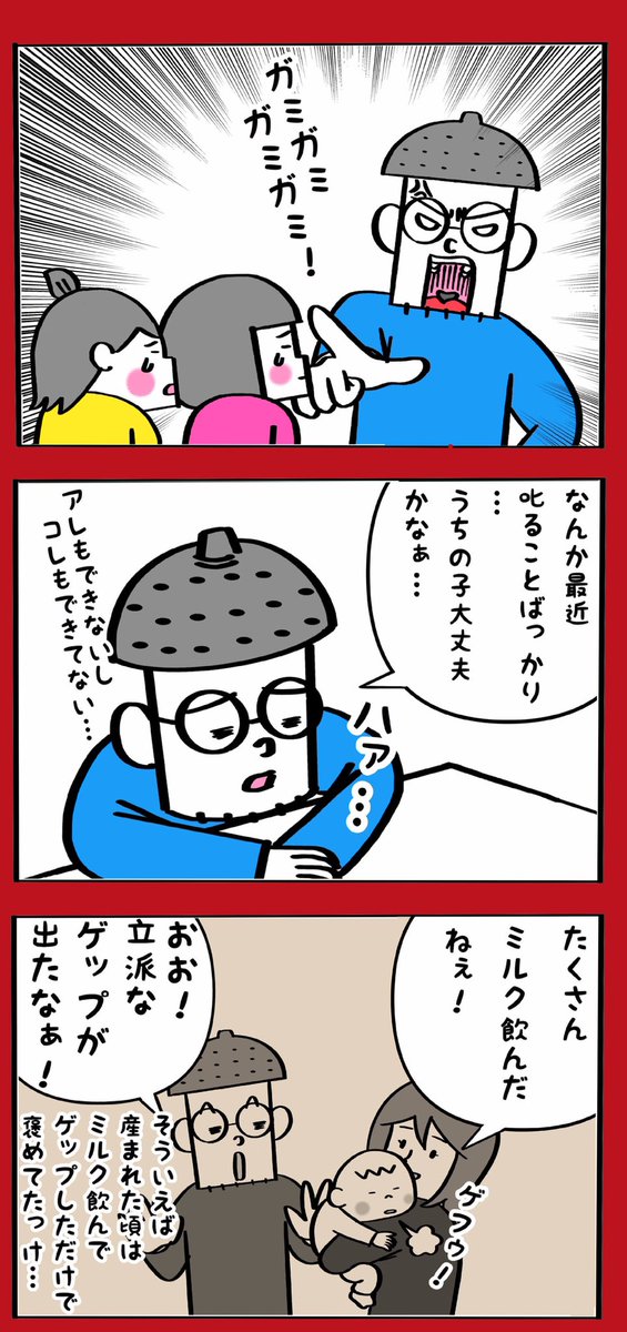 あの頃を思い出して褒める 
