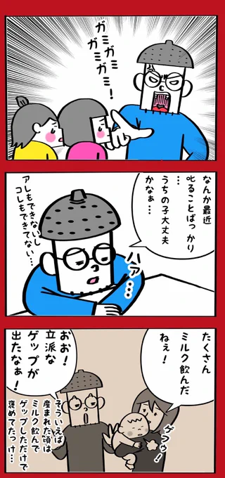あの頃を思い出して褒める 