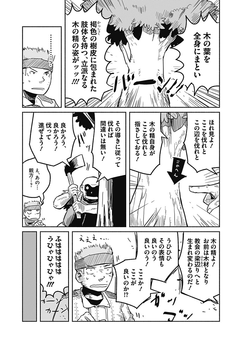 木こりの青年が精霊を見えるようになるまで(2/9) 