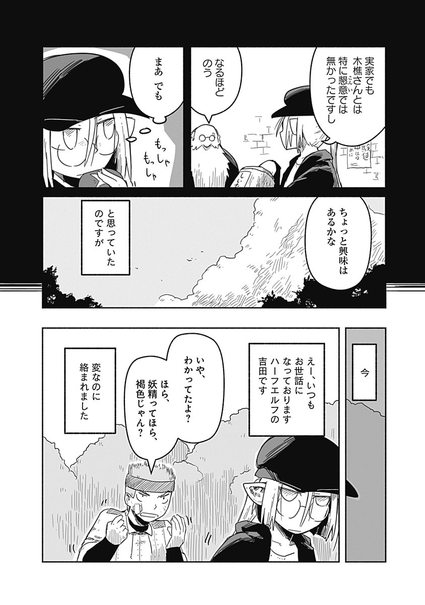 木こりの青年が精霊を見えるようになるまで(3/9) 