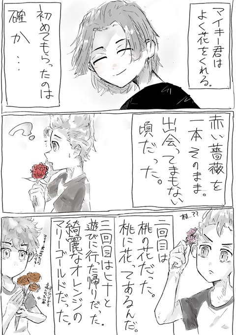 マイ武 直接気持ちを伝えられないmikey君のはなし⸜🌷︎⸝‍

※時間軸不明、超捏造
⚠️ほんとに酷いです共感性羞恥の鎌足みたいな漫画ですアッアッ🙇‍♂️
小学生の考えた少女漫画味があります(小学生に失礼) 